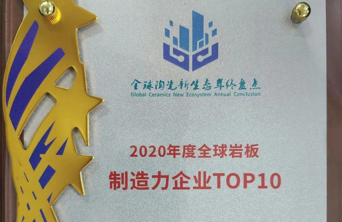 全球岩板制造力TOP10！云顶国际官网引领岩板创新升级风向标