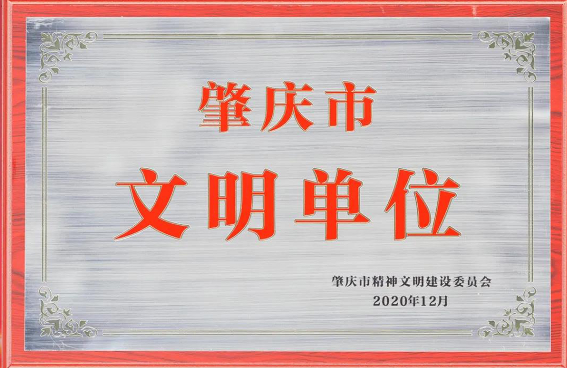 喜讯！云顶国际官网陶瓷集团绿色生产基地荣获“肇庆市文明单位”称号！