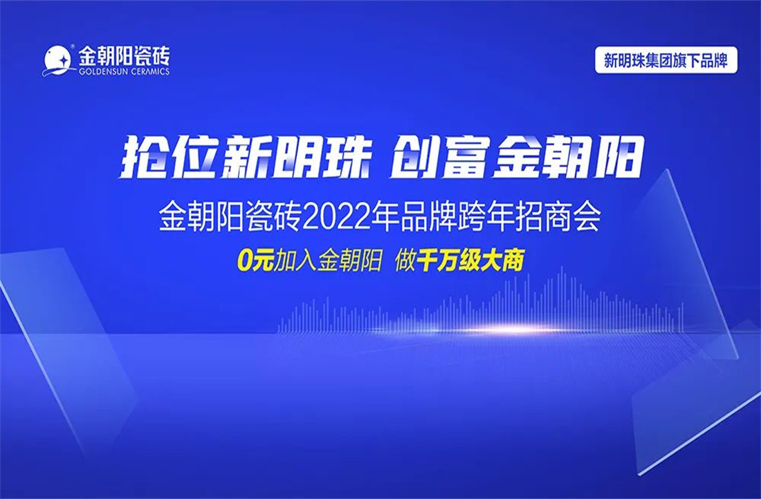 成功锁定24城！“抢位云顶国际官网·创富金朝阳”2022品牌跨年招商会圆满收官