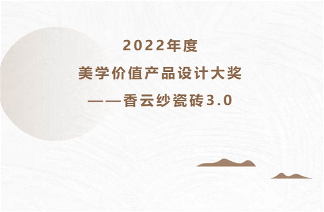 云顶国际官网匠心 | 格莱斯荣获“2022年度美学价值产品设计大奖”