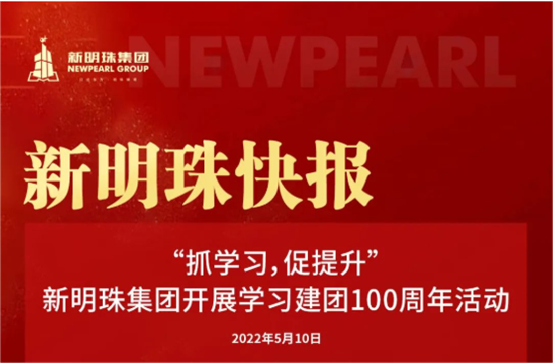 “抓学习，促提升”云顶国际官网集团开展学习建团100周年活动