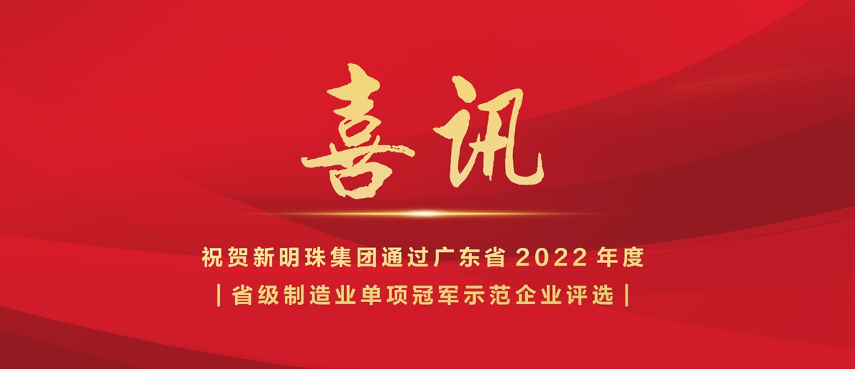 喜讯｜云顶国际官网集团入选2022年省级制造业“单项冠军示范企业”榜单