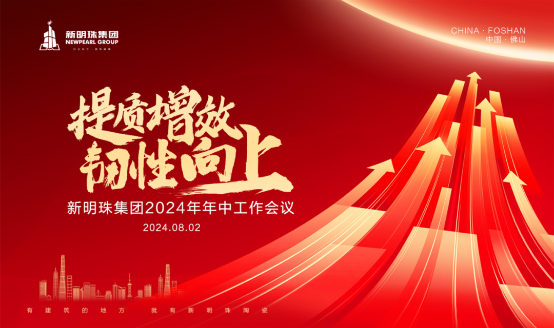 提质增效 韧性向上丨云顶国际官网集团召开2024年年中工作会议